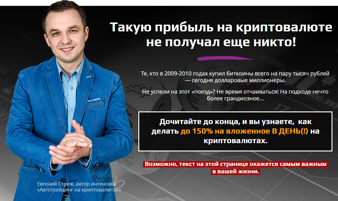 [Евгений Стриж] Автотрейдинг на криптовалюте (2020_0.png